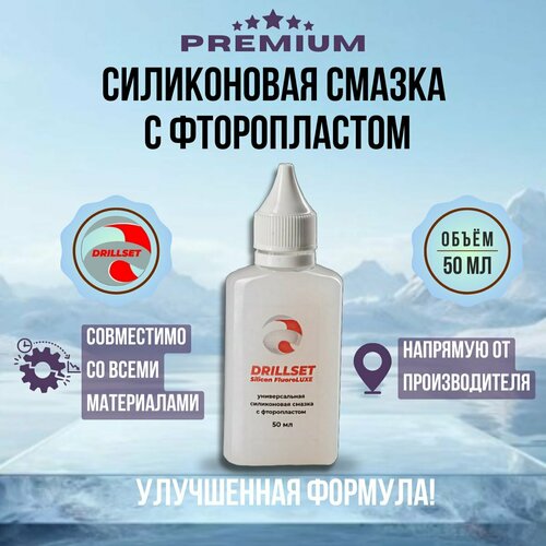 Силиконова смазка SILICONE FluoroLUXE DRILLSET 50мл с фторопластом