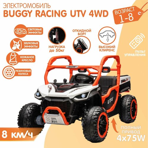 фото Детский электромобиль racing utv полный привод с багажником + пульт novakids