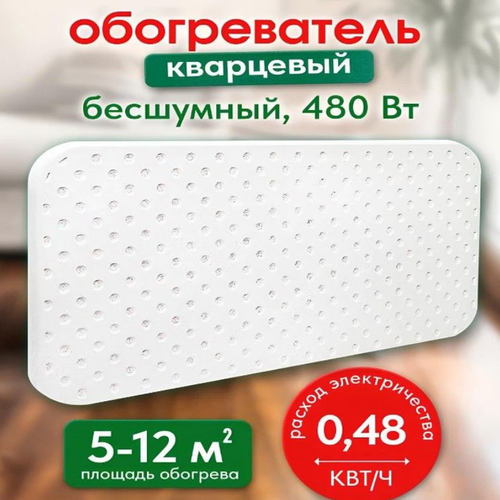 Кварцевый обогреватель ЭкоПечка-П 480 С напольной подставкой энергосберегающий электрический подарок отражающий экран 2420₽