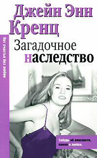 CityStyle(тв) Кренц Дж. Э. Загадочное наследство
