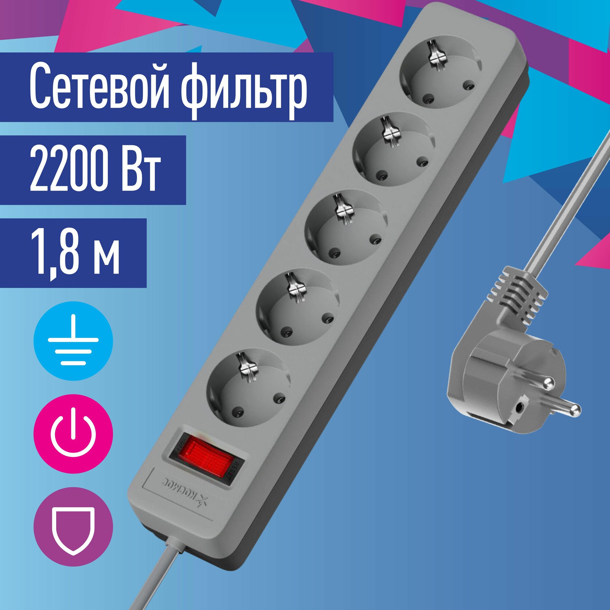 Удлинитель сетевой фильтр с предохранителем 1,8 метра космос пвс 3х0,75мм2 10А/2,2кВт серый