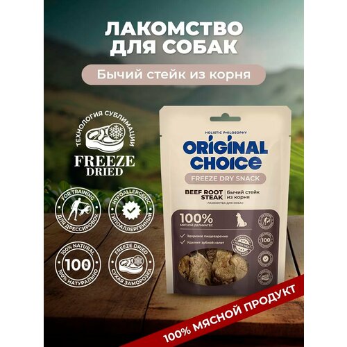 Лакомство сублимированное для собак Original Choice Бычий стейк из корня 55 гр 267₽