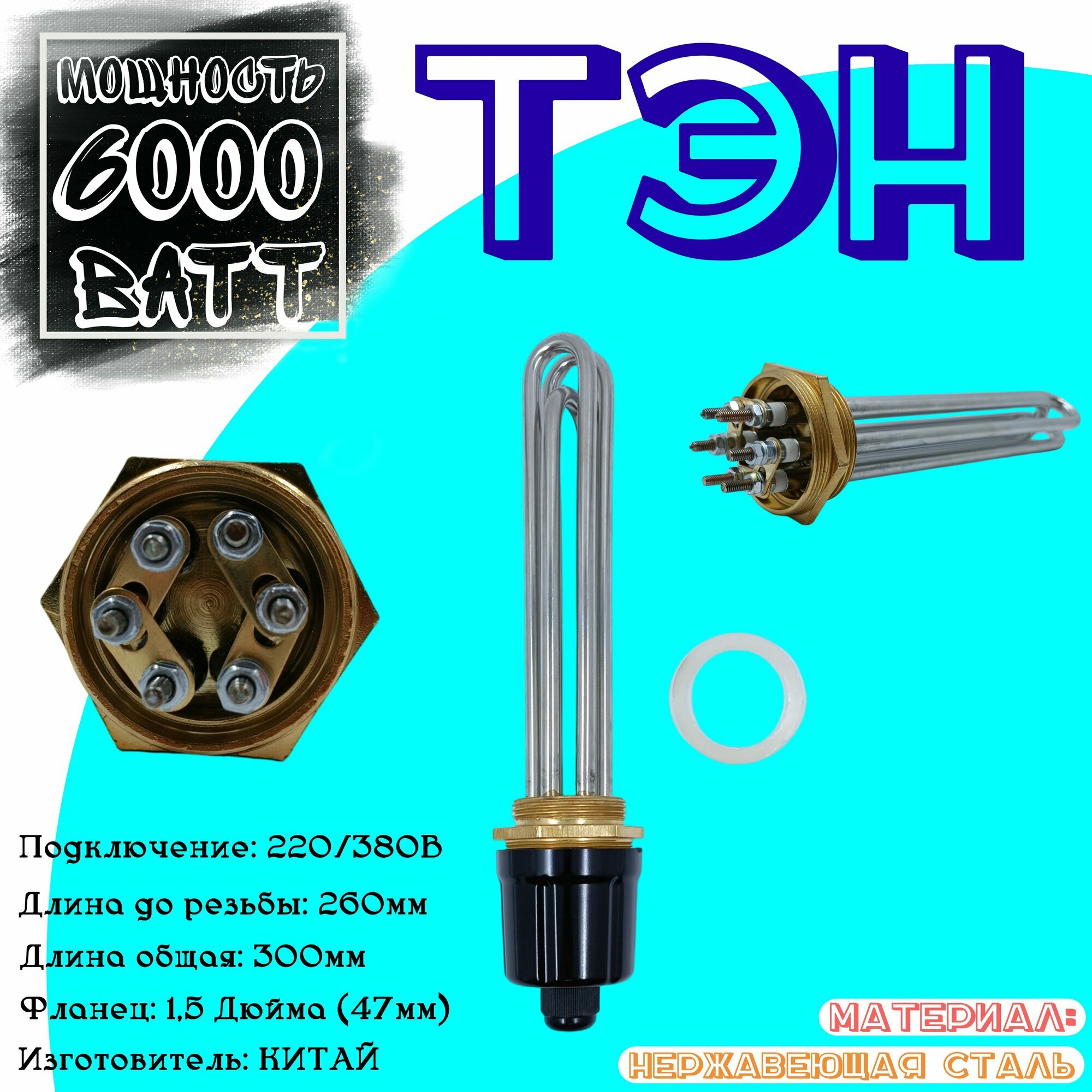 ТЭн для электрокотлов1,5 дюйма 6 квт