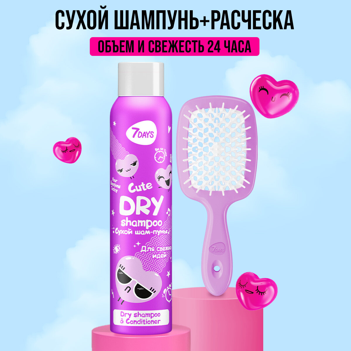 Сухой шампунь и расческа, набор 7DAYS CUTE для всех типов волос