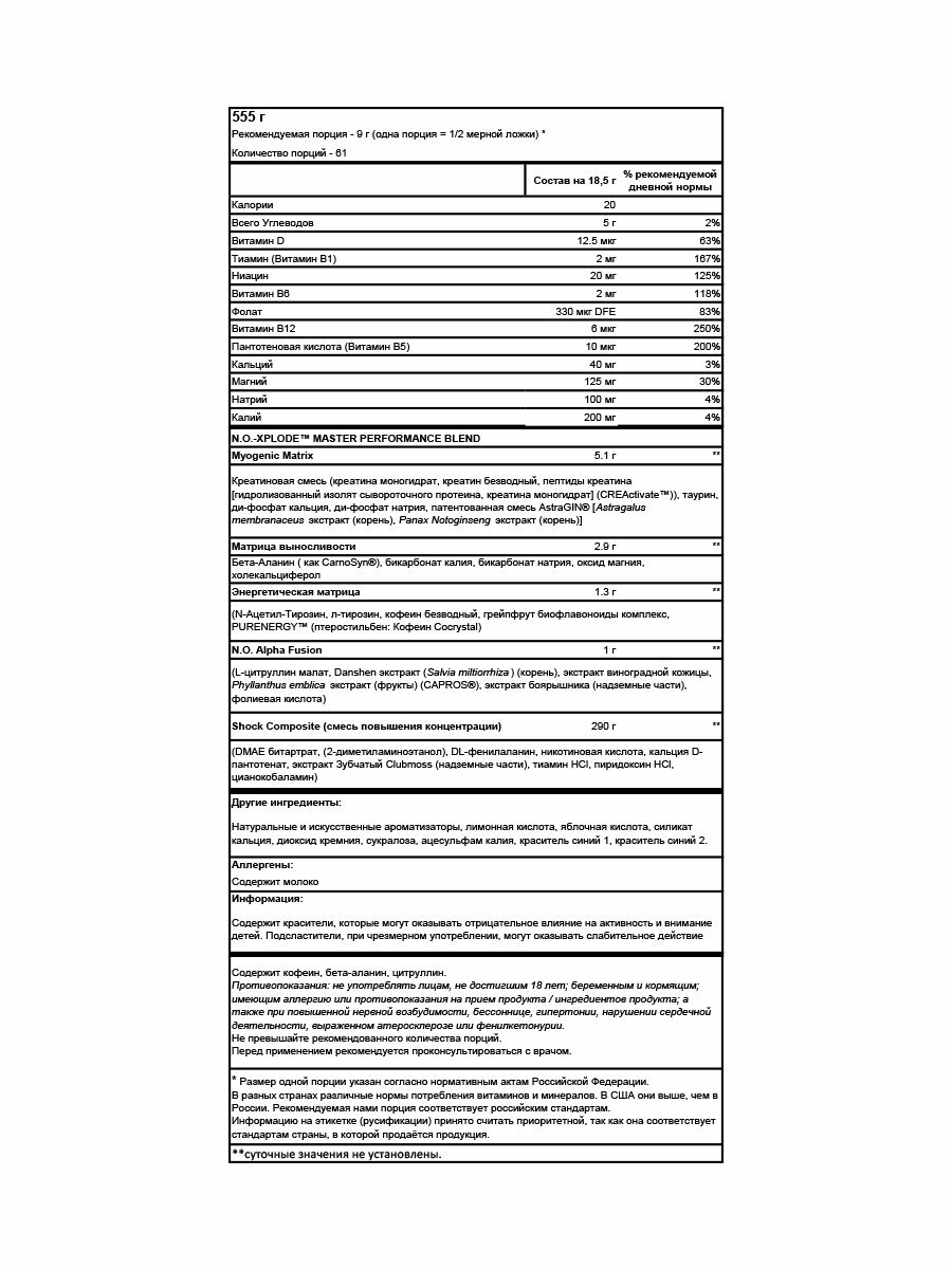 Предтренировочный комплекс BSN N.O. - Xplode 3.3 555 гр Голубая малина — фото 1