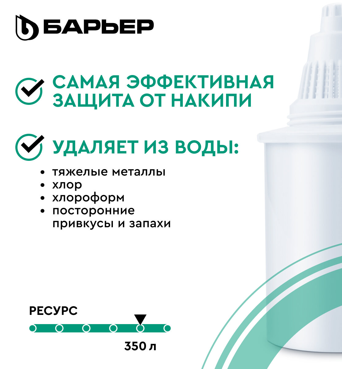 БАРЬЕР Жесткость х2, комплект кассет для фильтров-кувшинов, двойная защита от накипи, 6 штуки — фото 1
