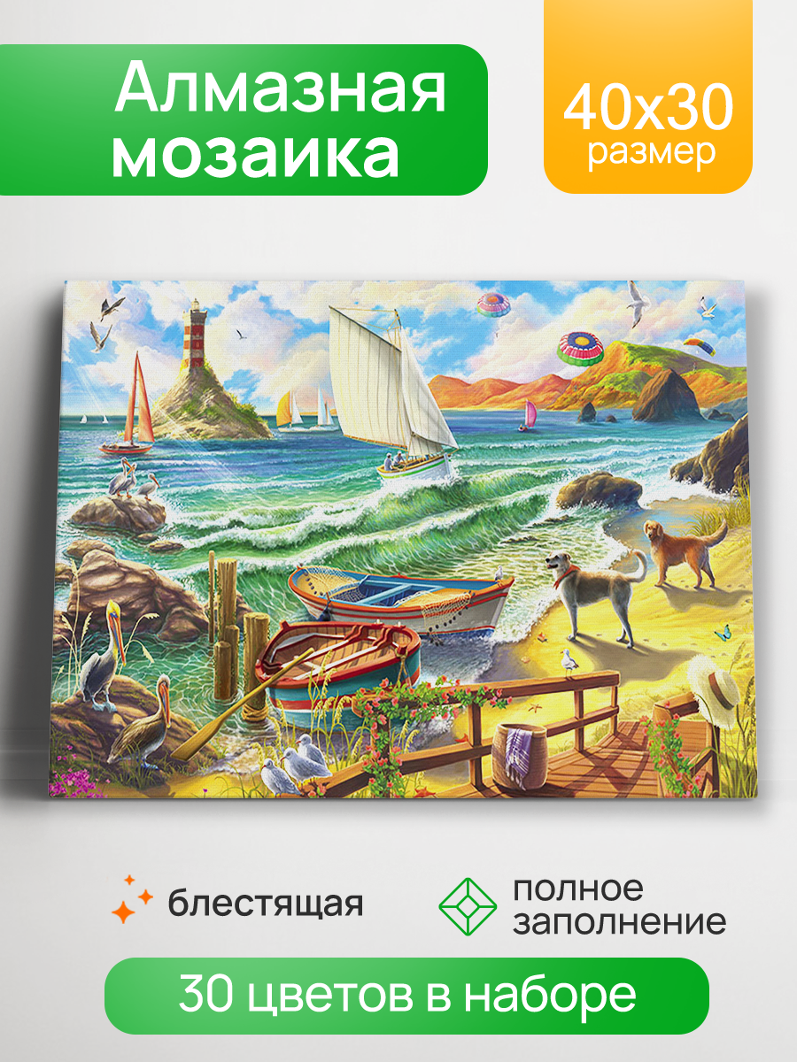 Алмазная мозаика 