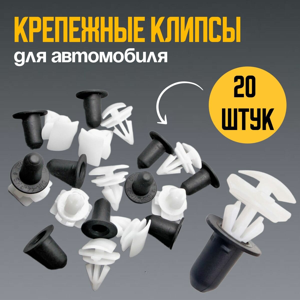 Клипсы...