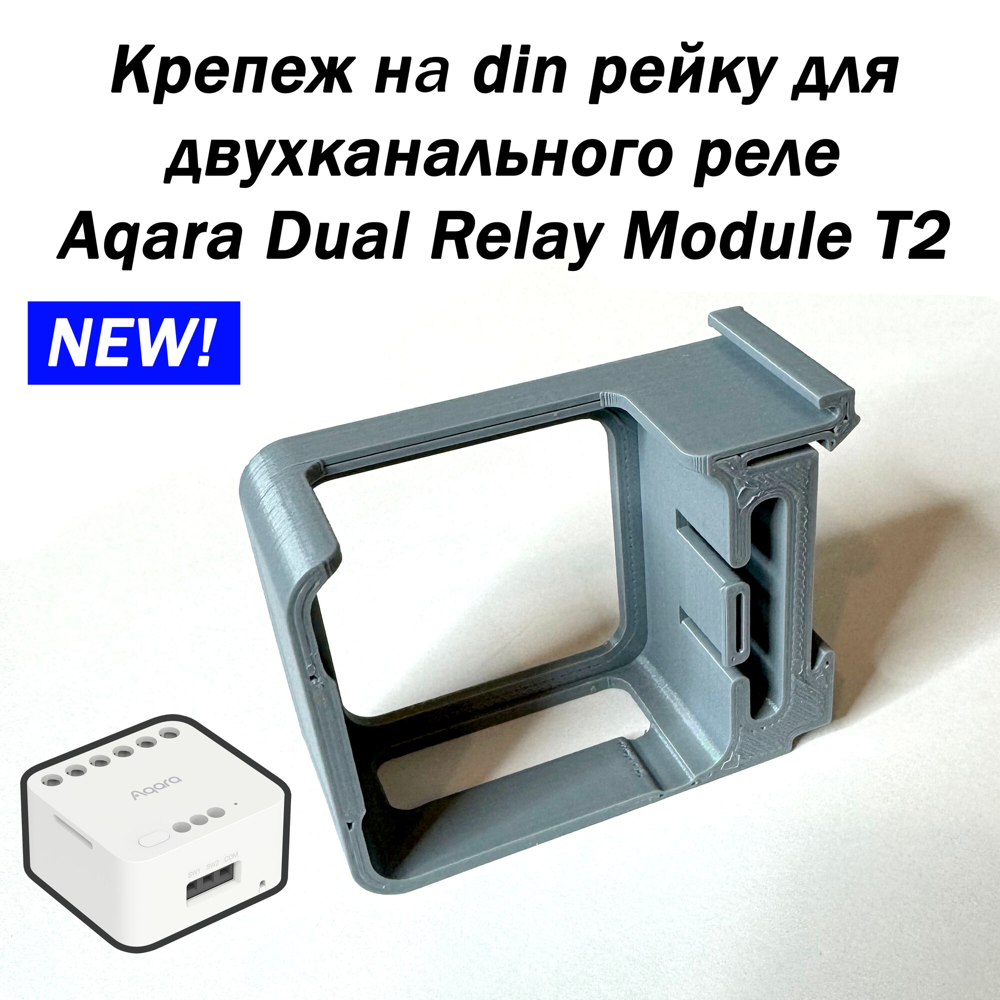 Крепеж для двухканального реле Aqara Dual Relay Т2