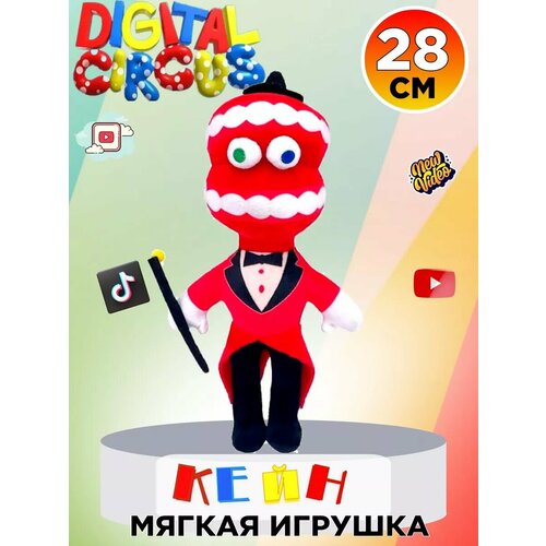 Удивительный цифровой цирк Кейн мягкая игрушка