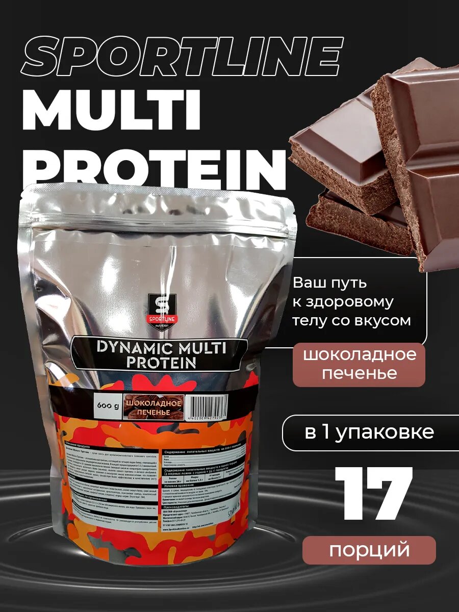 Dynamic Multi Protein 600 г SportLine (Шоколадное печенье)