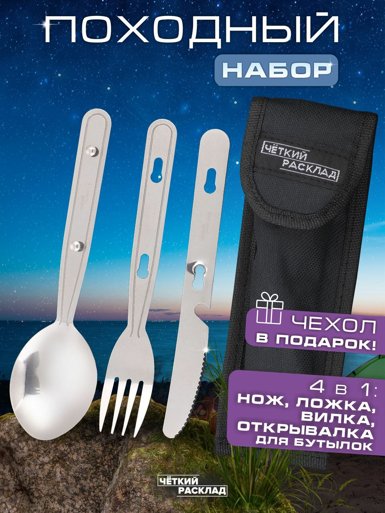 Набор походный нож-открывалка ложка вилка Ножемир DPN-2
