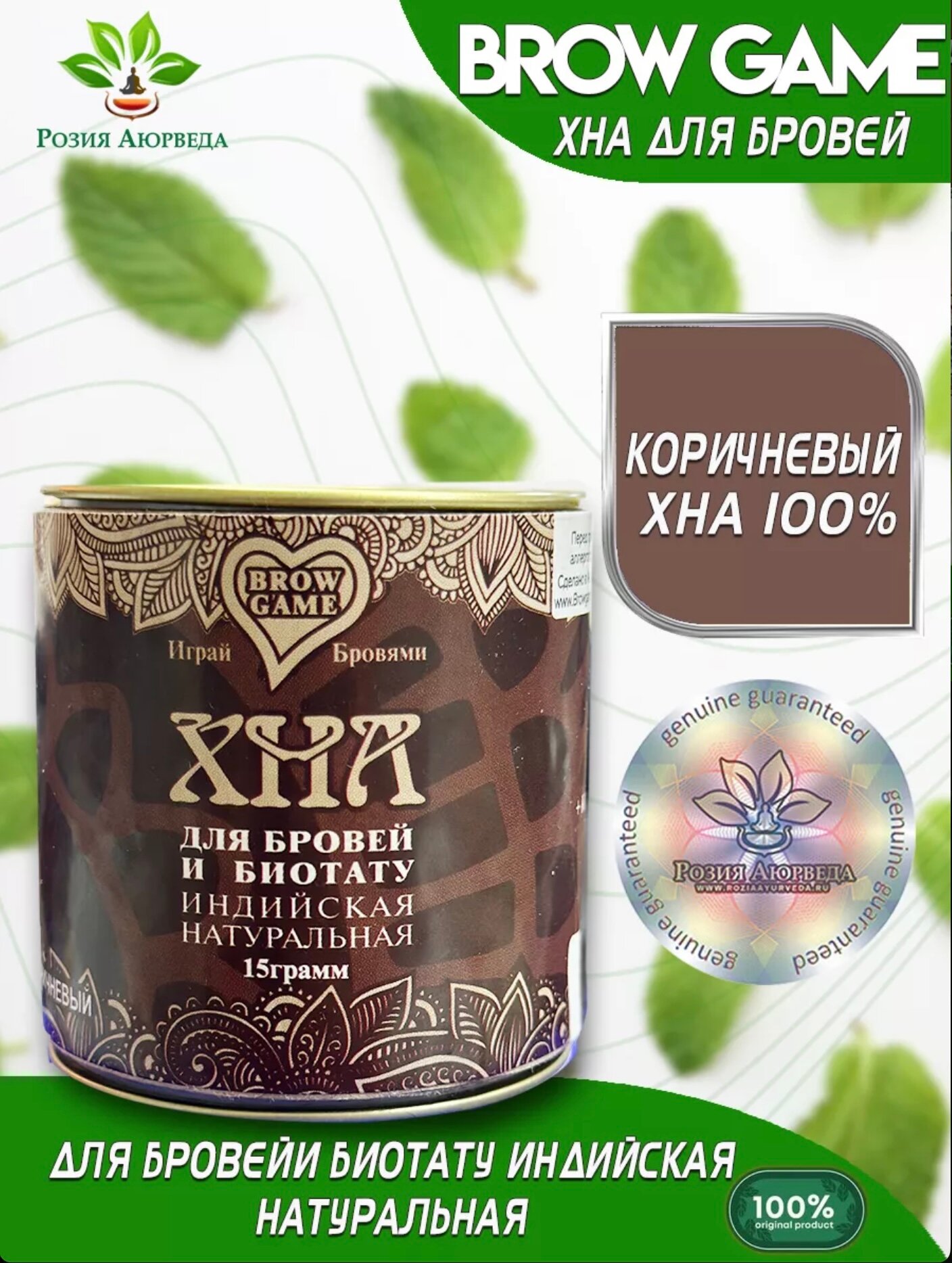 Хна для бровей, волос и...