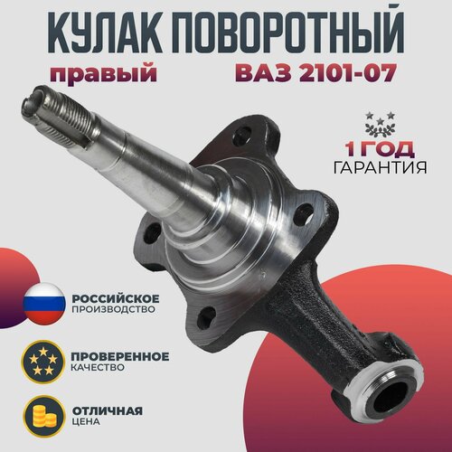 Кулак поворотный ВАЗ 2101 2102 2103 2104 2105 2106 2107 правый 2897₽