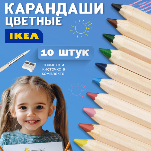 Карандаши акварельные IKEA 1600₽
