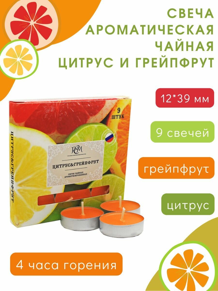 Чайные ароматические свечи 