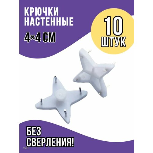 Крепление крючки настенные для картин без сверления