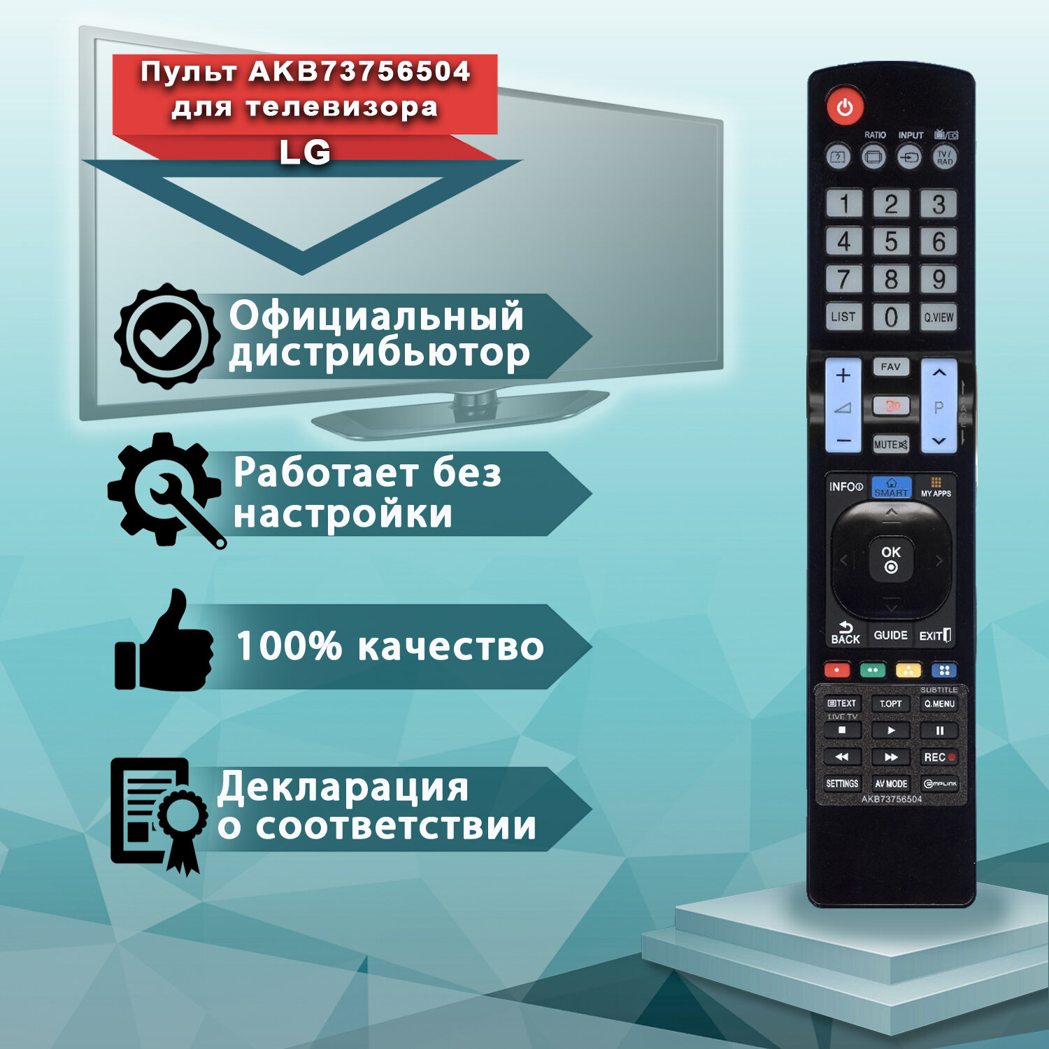 Пульт AKB73756504 для телевизора LG , настройка не требуется, черный, c батарейками