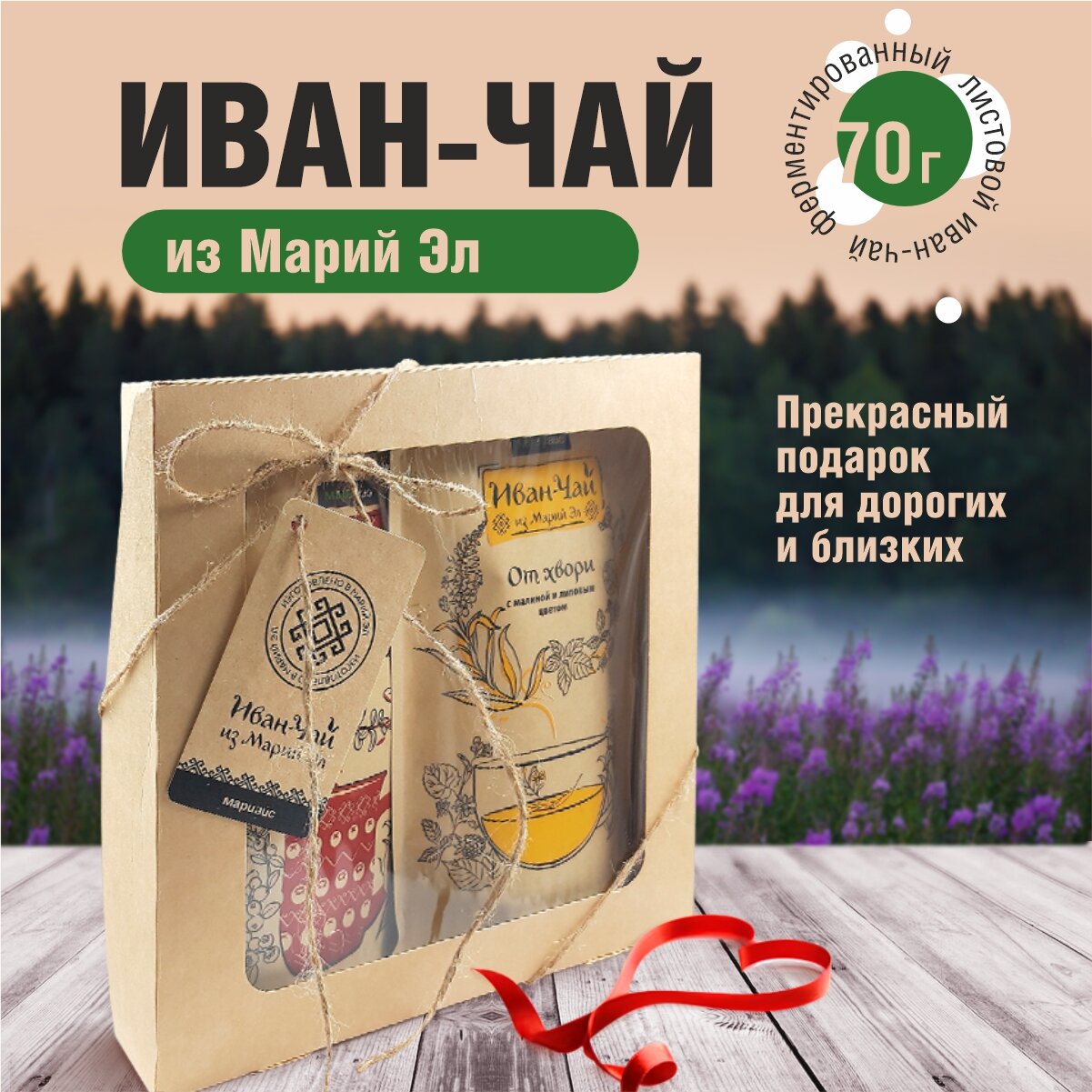 Подарочный набор Иван   Чая МариАйс  травяной чай  гранулированный  польза для организма