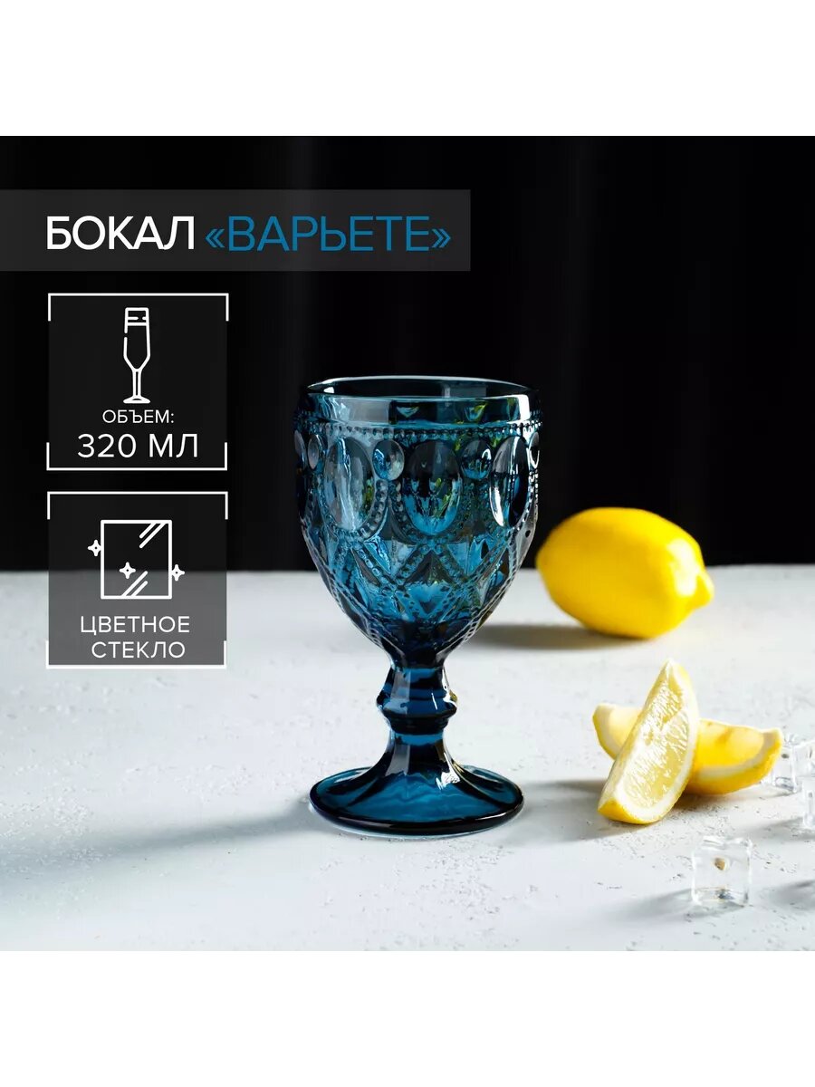 Бокал из стекла Варьете 320 мл цвет синий