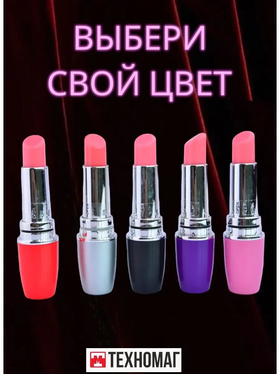 Вибратор помада 18+ секс игрушки мини интим мастурбатор
