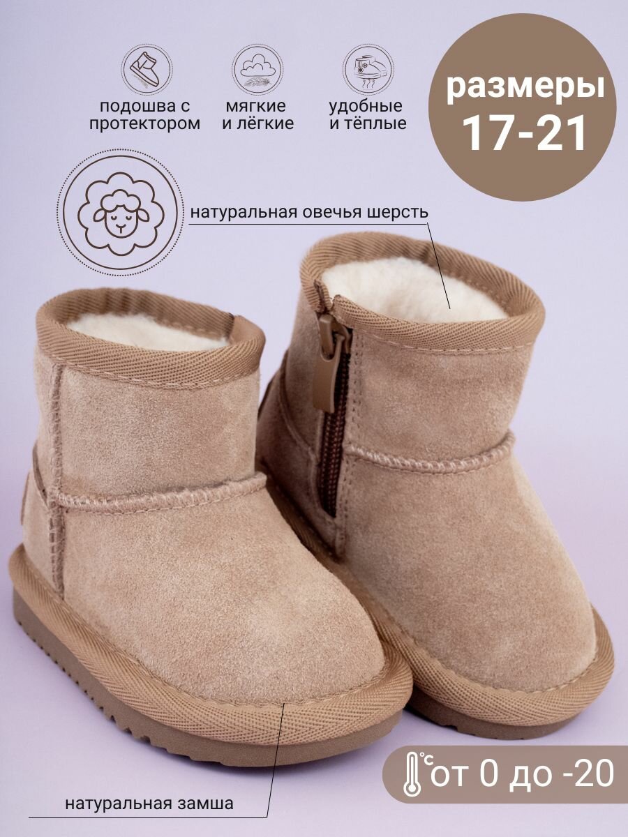 Угги Тотошка Для малышей размер 19 темно-бежевый