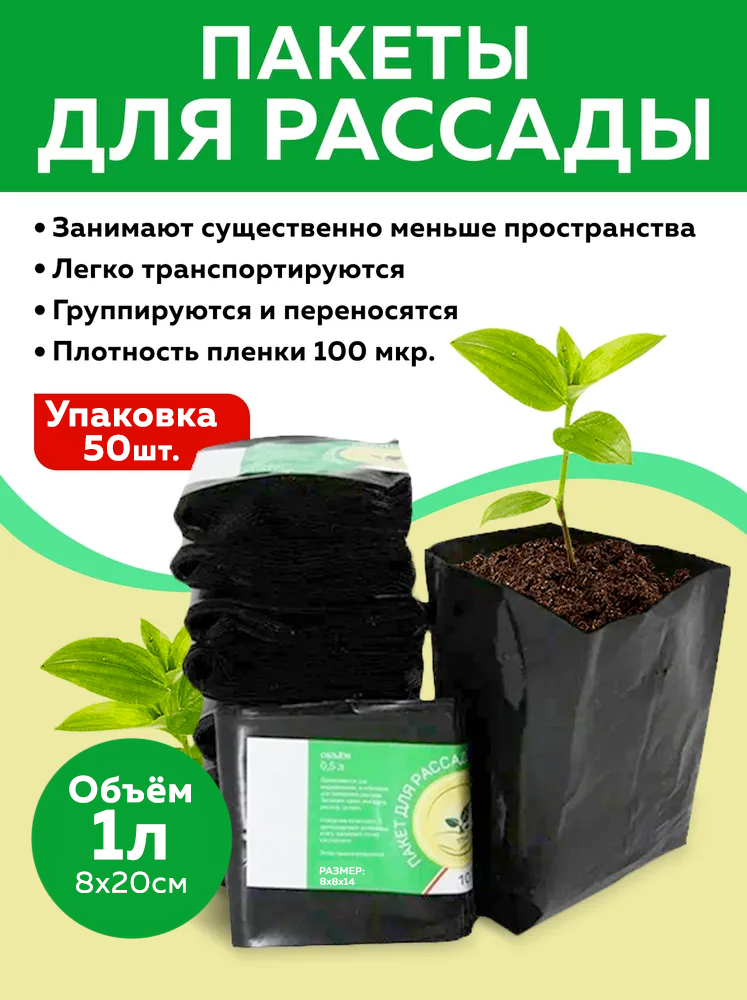 Пакеты для рассады с перфорацией  черного цвета  прямоугольные  50 штук  1 л  8х20см
