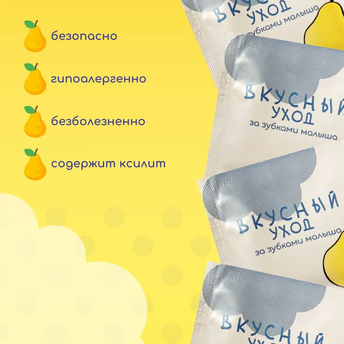 Салфетки ДентМарт для полости рта с ксилитом (с 0 до 3 лет), 20 шт — фото 1