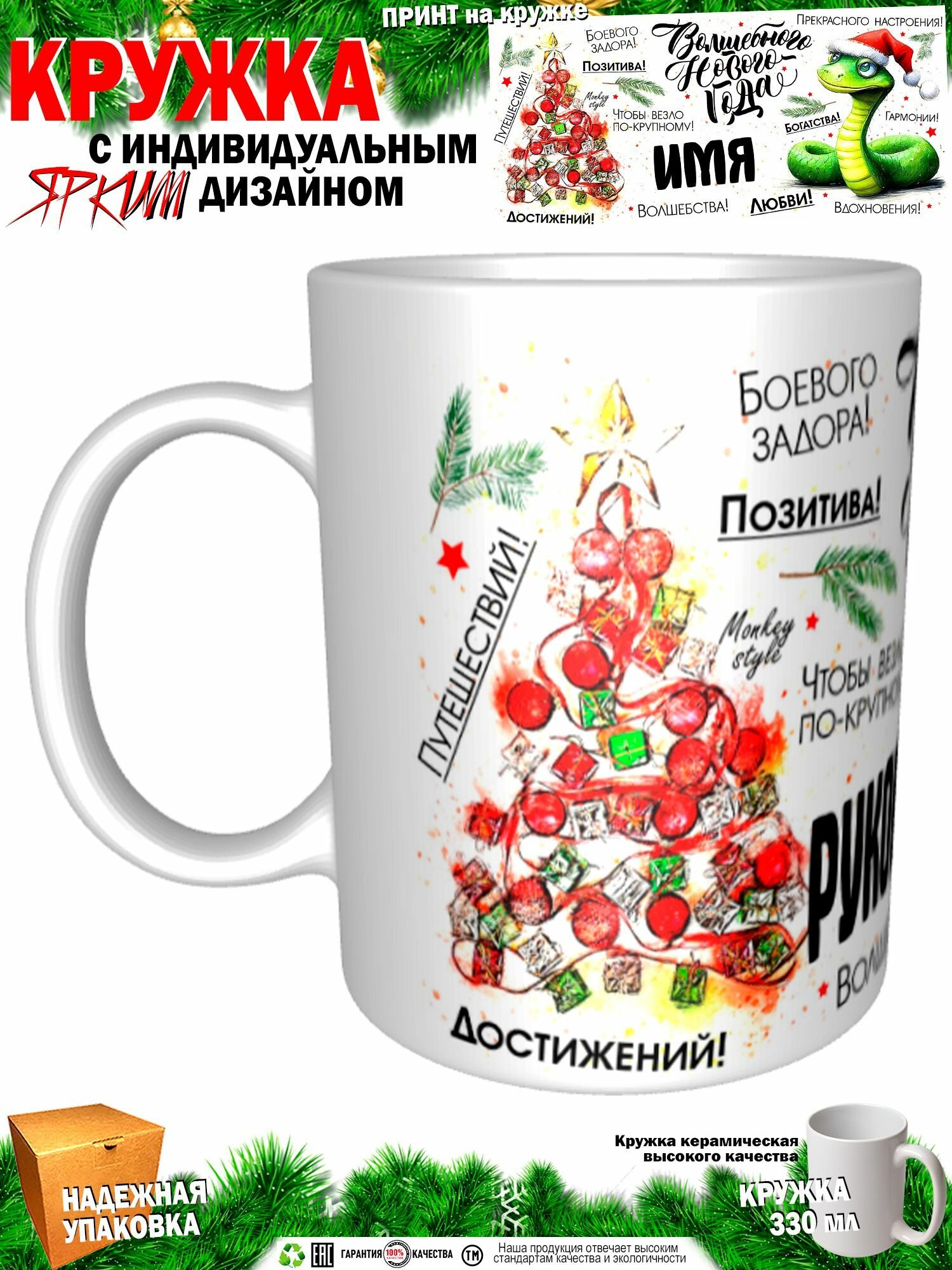 Руководитель. Волшебного Нового года. Змея