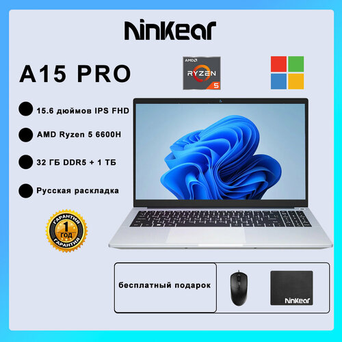 Ноутбук Ninkear A15 PRO 156-дюймовый IPS Full HD AMD Ryzen 5 6600H 32 ГБ DDR5 1 ТБ SSD WIFI 6 Windows 11 62999₽