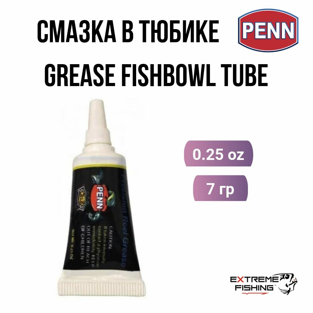 Смазка в тюбике Penn Grease Fishbowl Tube, 0.25oz, 7г