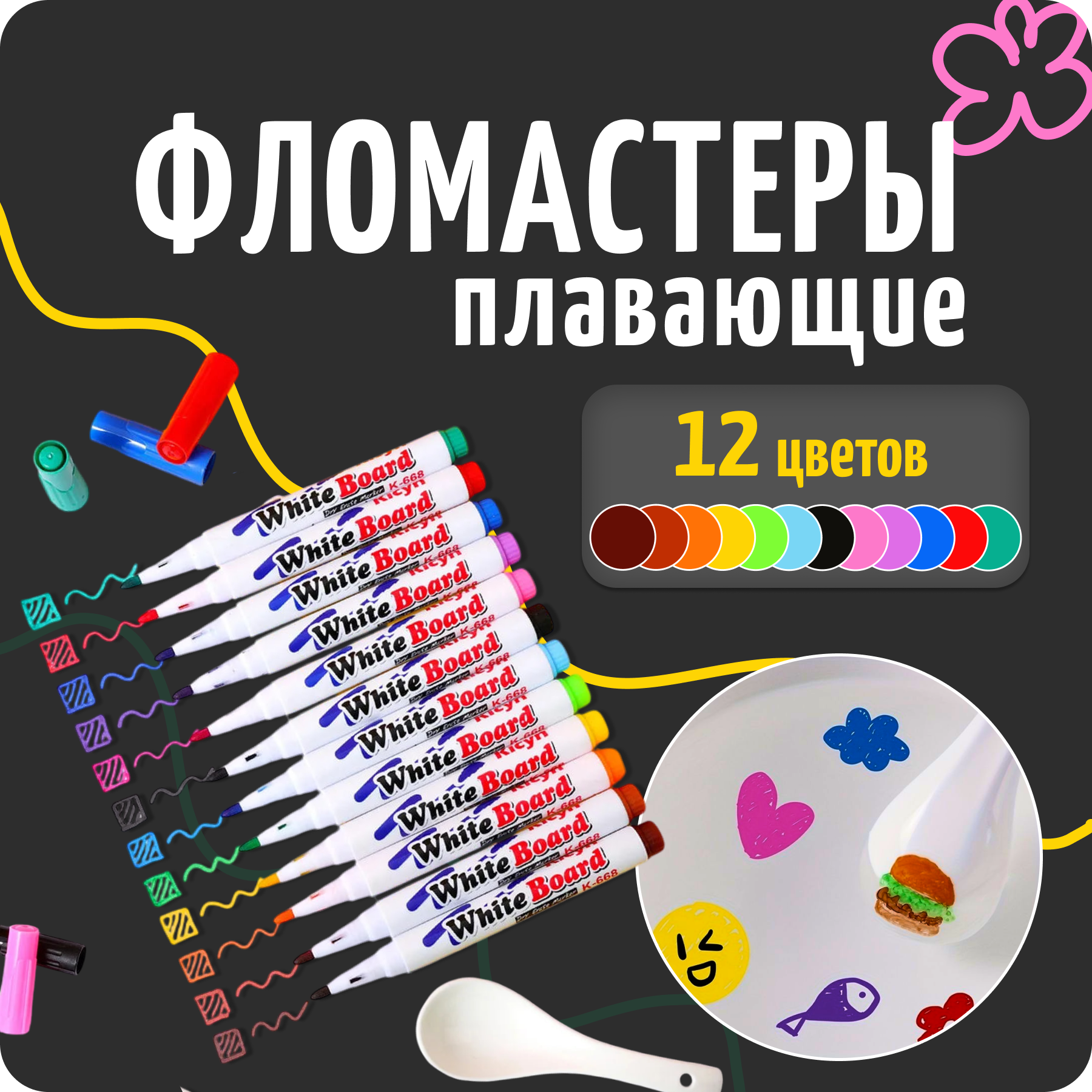 Фломастеры плавающие, для рисования, 12 шт, 1 ложка, COLOR Si