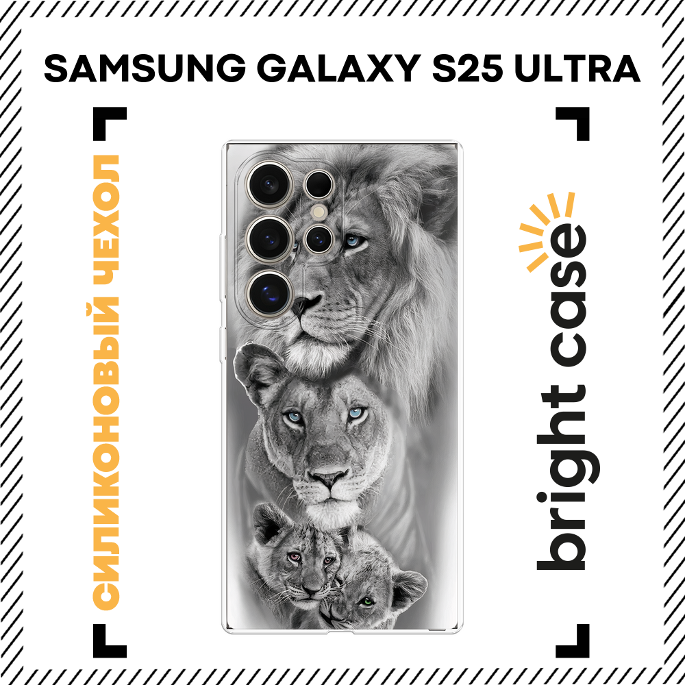 Чехол на Samsung Galaxy S25 Ultra / Самсунг S25 Ультра с принтом Львиная семья