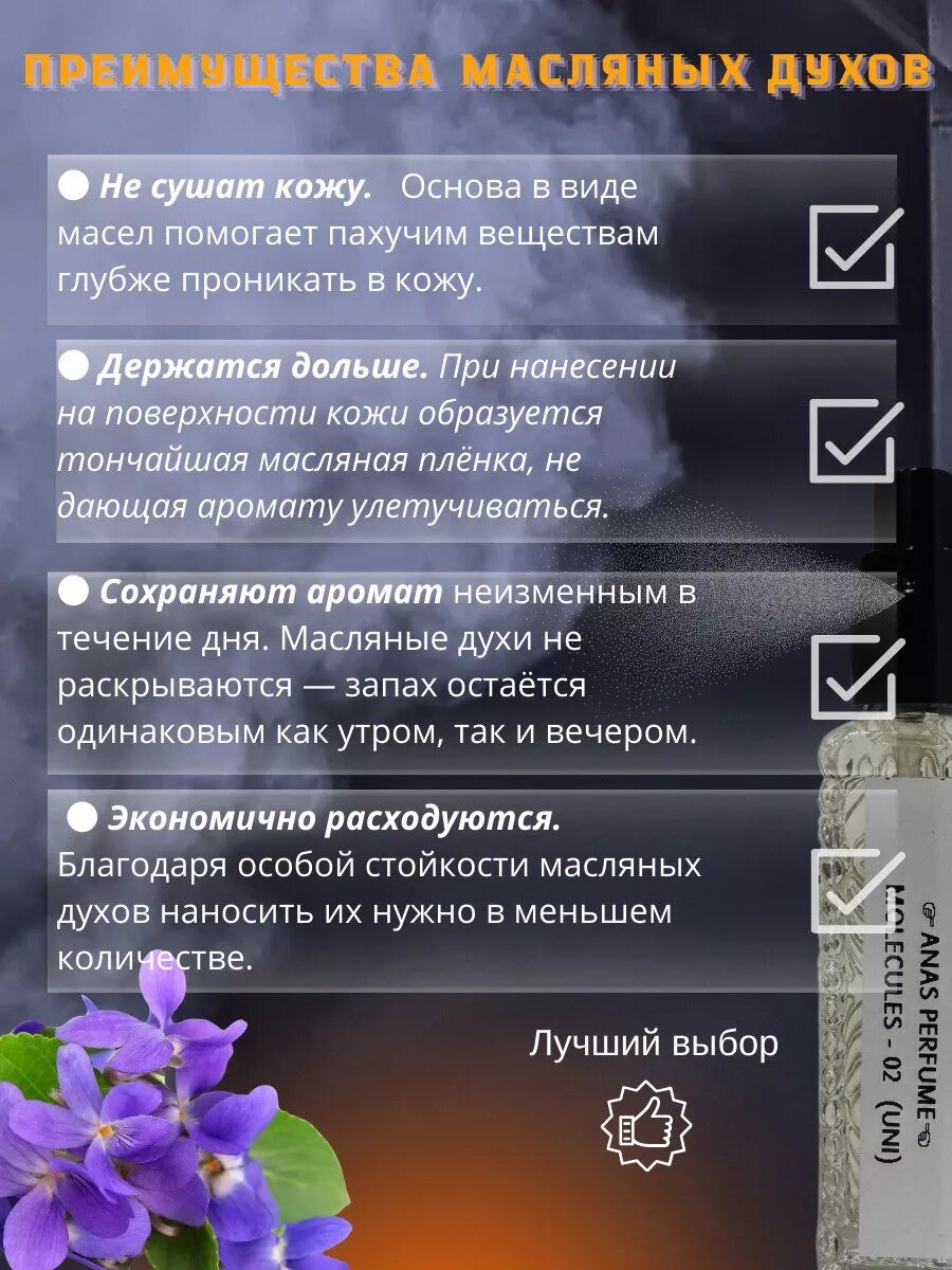 Парфюм масляный унисекс по мотивам ESCENTRIC MOLECULES 02 от ANAS PERFUME 15 мл — фото 1