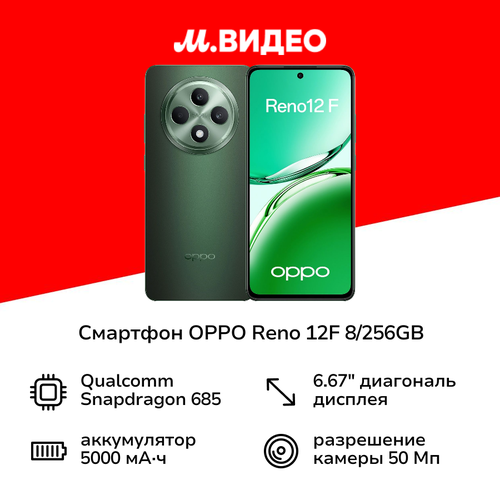 Смартфон OPPO Reno 12F 8/256GB Olive Green зеленый, темный, зеленый