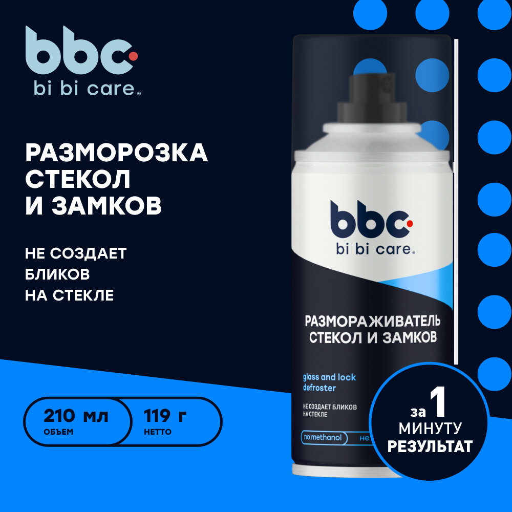 Размораживатель стекол и замков bi bi care, 210 мл / 4044