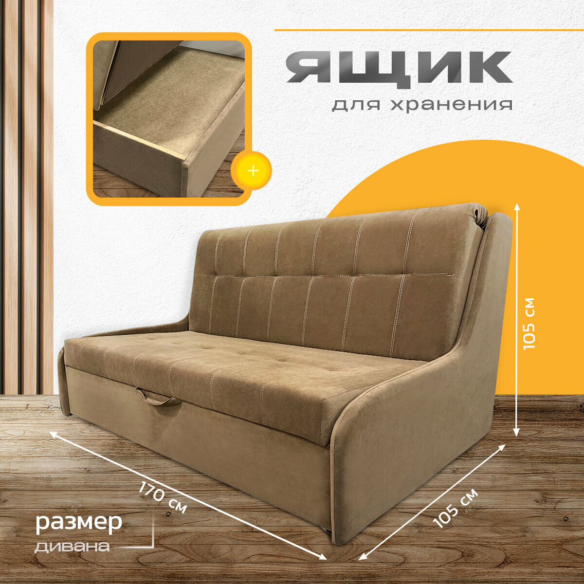Диван-кровать "Поль 2" от фабрики "NORWOODMSK" с механизмом аккордеон , с ящиком для хранения — фото 1