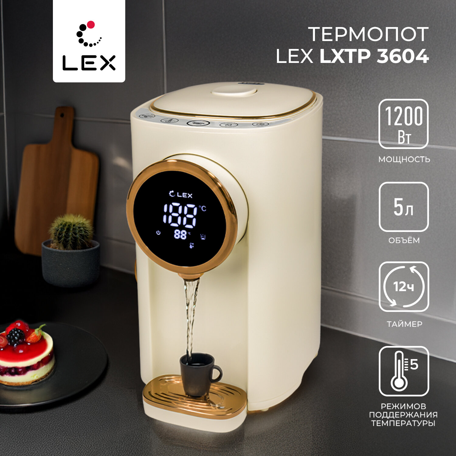 Термопот электрический 5 л LEX LXTP 3604, 5 л, Автоматическая помпа, LED-дисплей, Индикация уровня воды, таймер.