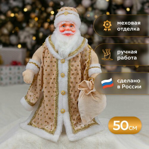 Игрушка-кукла под Ёлку коломеев Дед Мороз золотой 50 см. золотистый