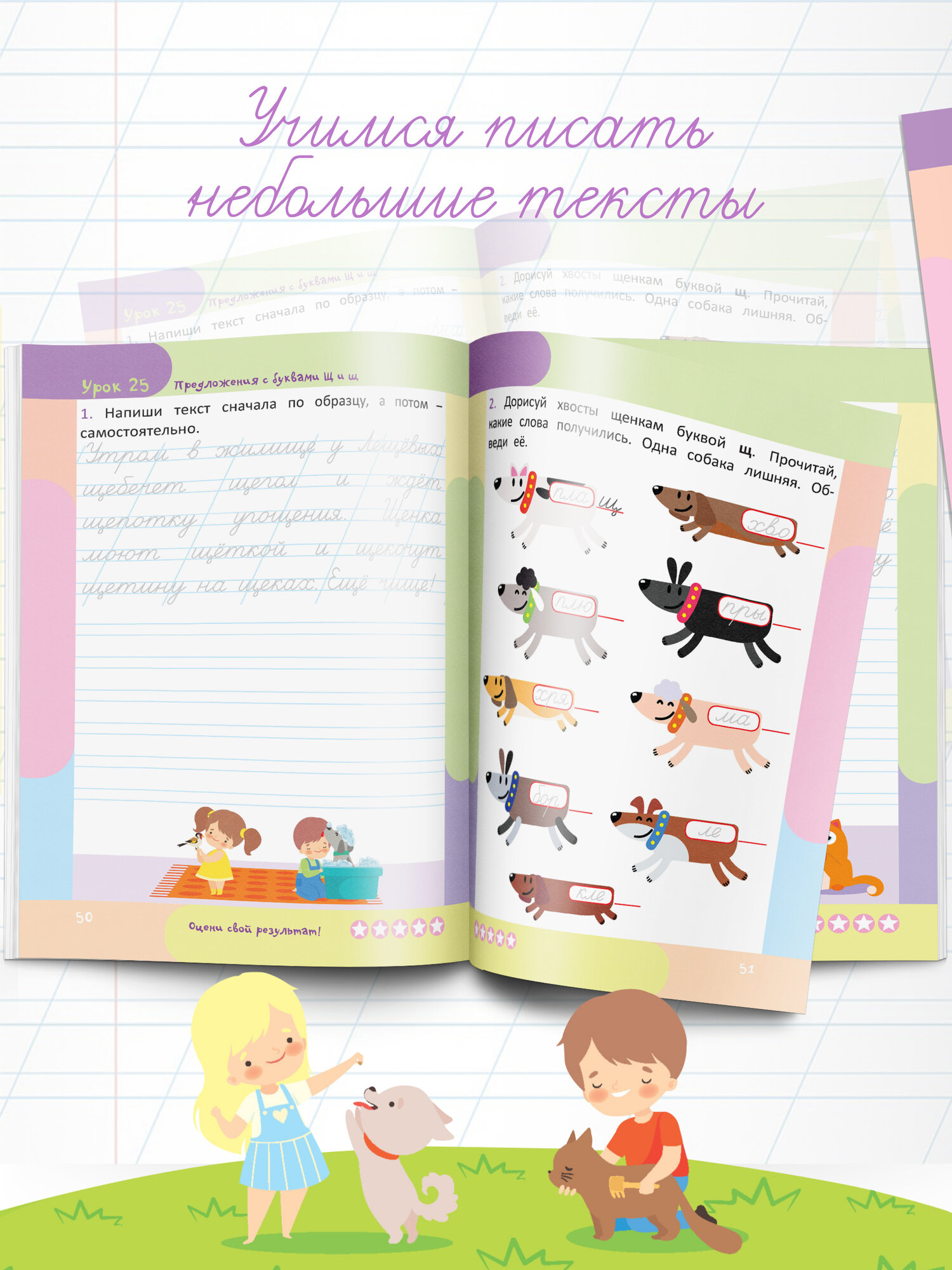 Прописи "Пишем тексты" тренажер по чистописанию — фото 1