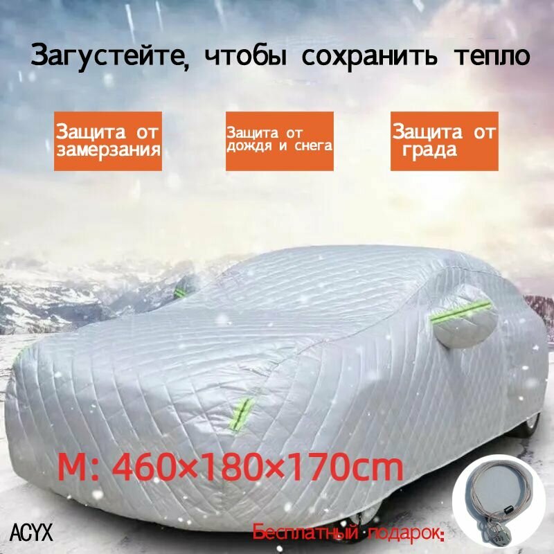 Чехол автомобильный универсальный серебристый М, защита от града и солнца, оксфорд с микрофиброй, для стоянки