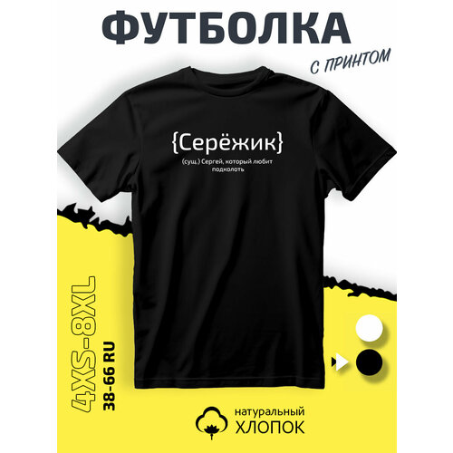 фото Футболка philshop имя сергей сережа, размер m, чёрный