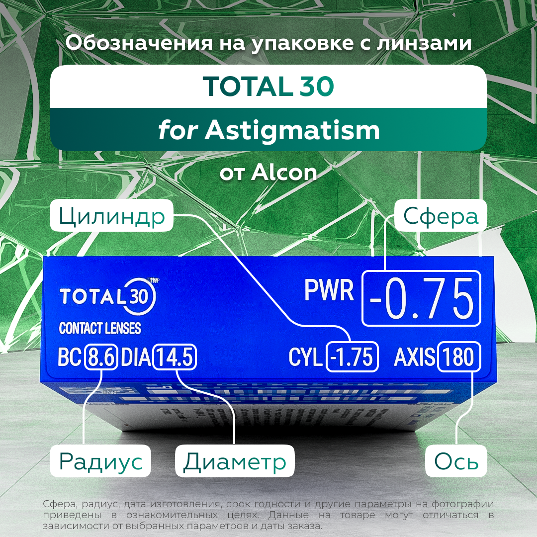 Астигматические линзы TOTAL30 for Astigmatism, 3 шт, -5.50, Ось:170, Цилиндр:-1.25, R:8,6 — фото 1