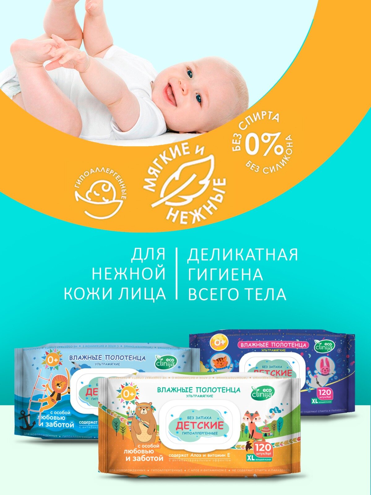 Влажные полотенца для детей XL, 300 штук (60x5), с клапаном, без запаха, гипоаллергенные — фото 1