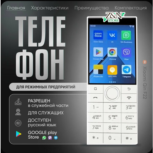 Кнопочный телефон смартфон с сенсорным экраном Xiaomi QIN F22 216 Gb 1 nano SIM без камеры с Google сервисами с русской гравировкой букв белый 1350000₽
