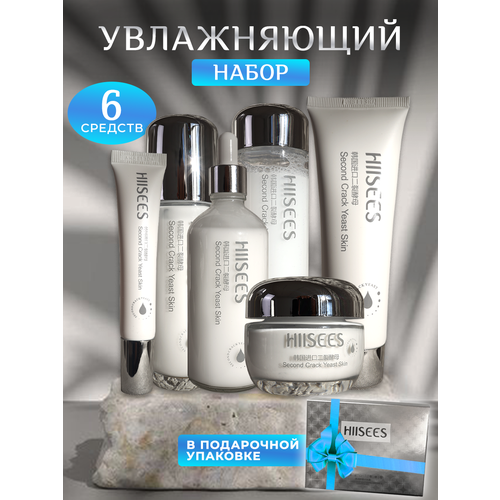 Набор для ухода за лицом, Hisees , 6 в 1 (пенка, тоник, крем вокруг глаз, эссенция, крем для лица, молочко)