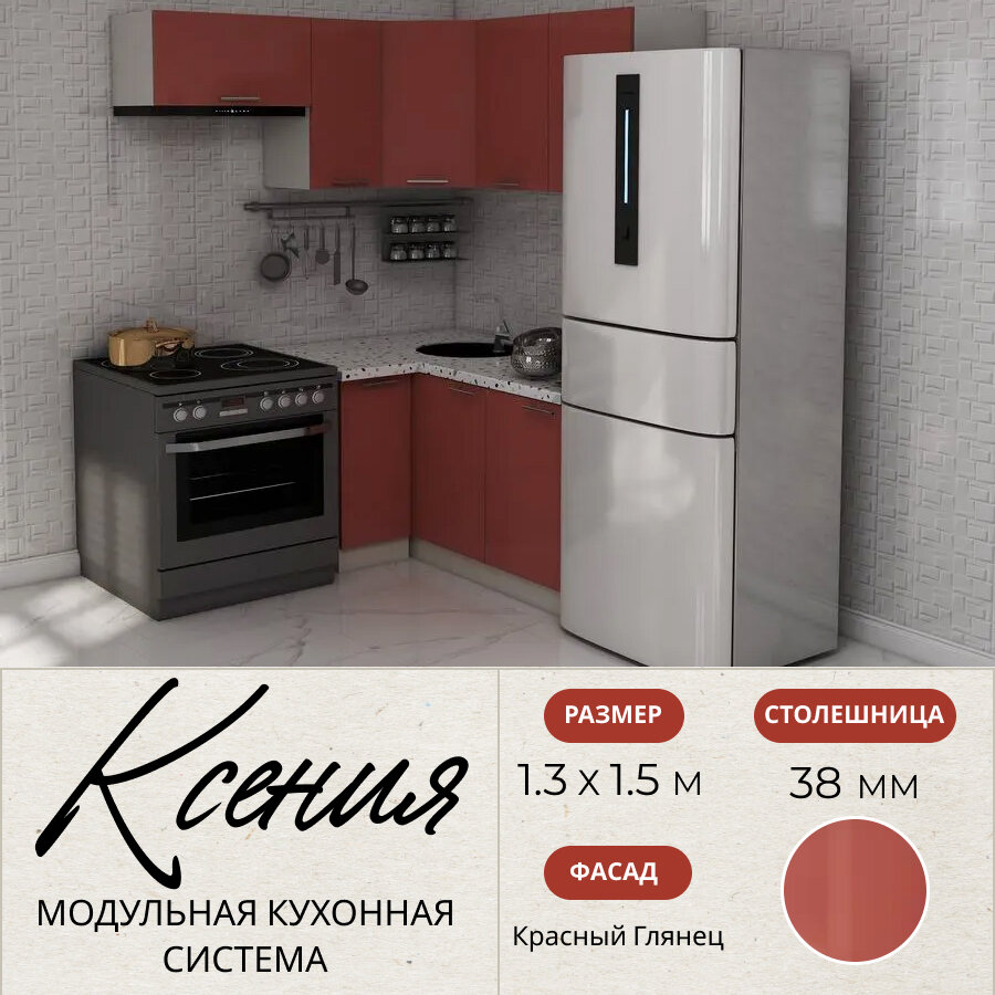 Кухонный гарнитур угловой Ксения 1,3х1,5 м, МДФ Красный глянец