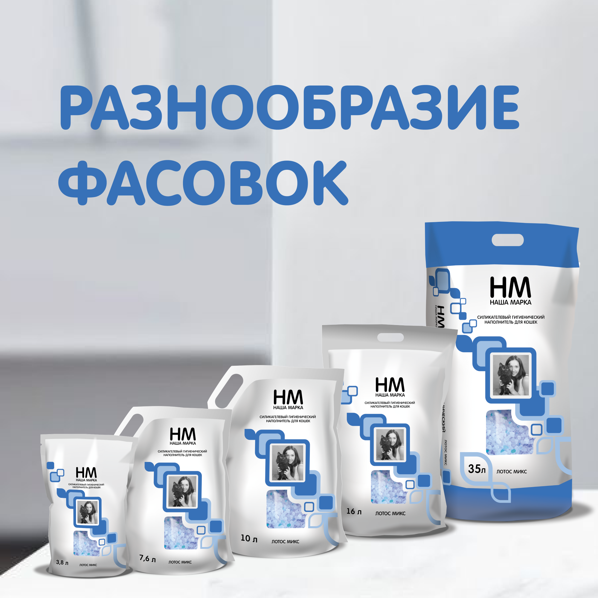 Наполнитель для кошачьего туалета Наша Марка "Лотос", силикагелевый, 3,8 л — фото 1