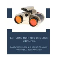 Бинокль для маленьких искателей приключений