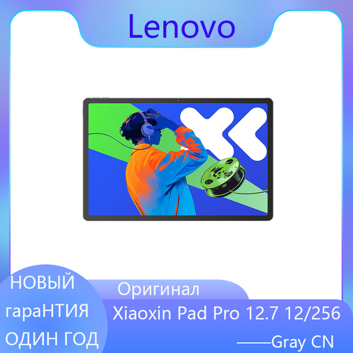 Новый планшет Lenovo Xiaoxin Pad Pro 2025 127 12256 Слоновый пепел CN 36500₽